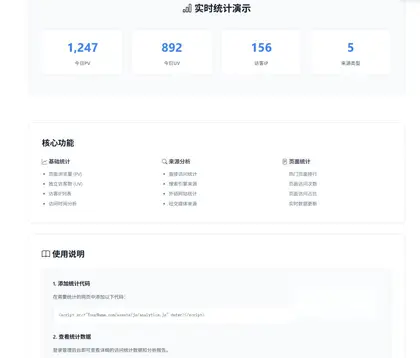 极简网站统计系统源码