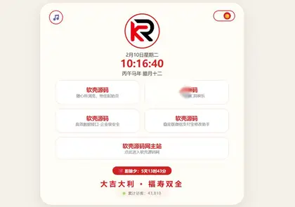 新春版个人导航页源码
