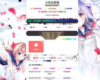小杰云商城V1.0.4完整版源码