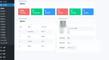 WordPress插件 – 小宇宙SEO优化插件