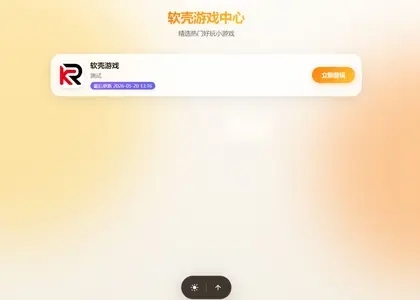 游戏大厅1.0，游戏中心PHP源码 – 带管理后台