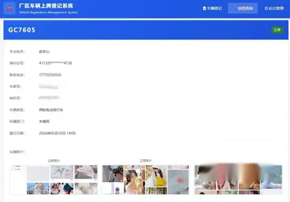 车辆上牌登记系统开源版源码/车辆登记管理系统源码