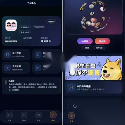 豪华交友盲盒系统源码 含会员分站分销系统 可易支付