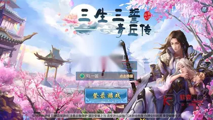 纯源码、仙侠手游【三生三世青丘传】原版前后端源码，仅供小白学习娱乐！