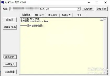 ApkTool助手，ApktoolAid，安卓反编译封装签名软件,电脑需要java环境！