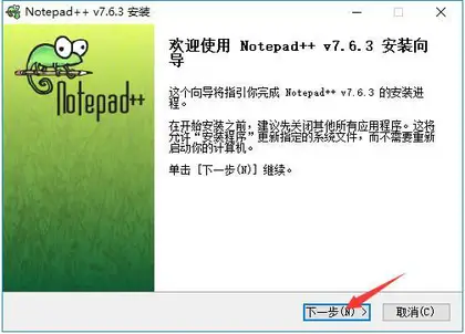 Notepad++ 官方中文版