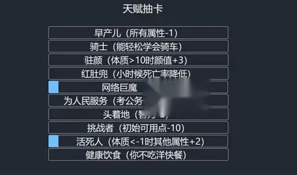 HTML源码-人生重开模拟器