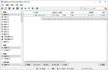 qBittorrent 增强便携绿色免安装版
