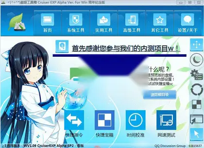 盘姬工具箱绿色版