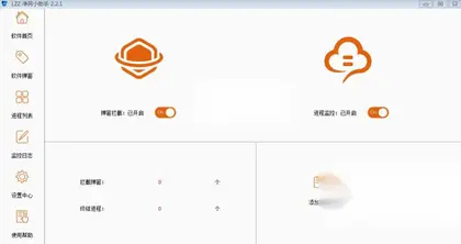 净网小助手工具