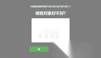 html表白简单网页单页面