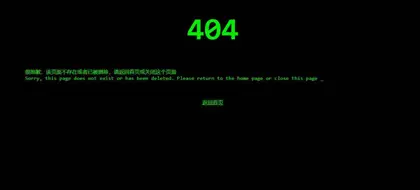 收集的404错误页面合集