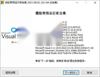 微软常用运行库合集、微软常用支持库，大部分win系统必装！