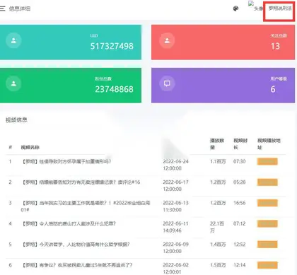 HTML源码-B站UP信息采集展示