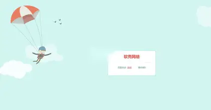 html单页面源码-5秒自动跳转