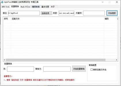 APKtool V1.0 中文版 典藏版，修改安卓包小白直接下载就行了(内含java环境无需单独安装java)