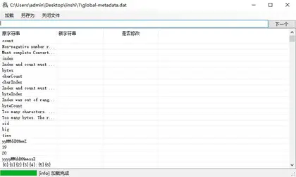 苹果dat文件免对位修改|global-metadata.dat修改工具MetaDataStringEditor|元数据修改工具