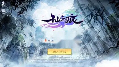 唯美3D仙侠手游【仙之痕】Linux手工服务端+安卓IOS+本地验证+GM授权后台+搭建教程