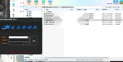 【DNF登陆器】星星登陆器4.0免费版总包下载+配套架设指令