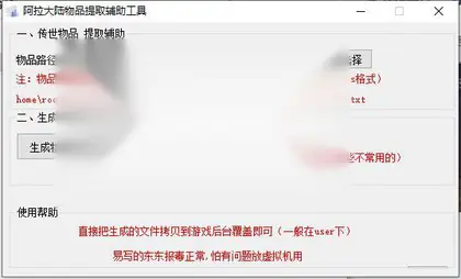 阿拉德之怒物品ID提取生成工具