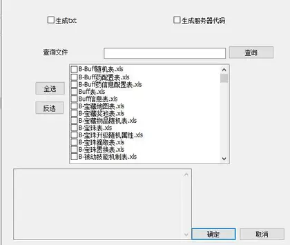 阿拉德之怒配置表和阿拉德之怒导表工具