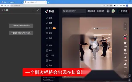 抖音视频下载插件：下载点赞视频和关注作者作品，与抖音同步保存到本地文件夹！