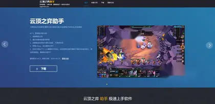 云顶之弈游戏助手官网源码-游戏助手官网html模板