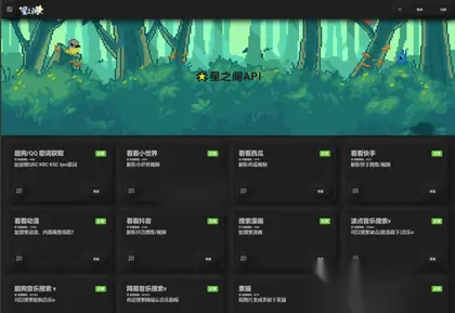 星之阁二开API管理系统源码