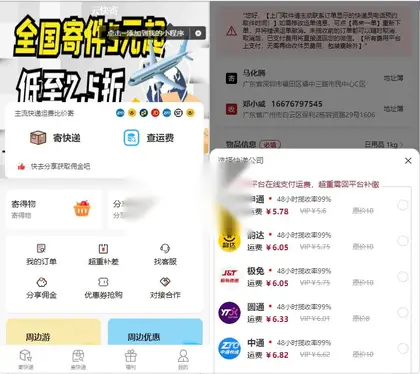最新版快递小程序源码 独立版快递系统 附部署教程