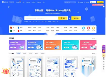 总裁CeoDocs主题 v3.6最新破解版免授权付费办公素材下载主题 – 各类素材网站下载主题