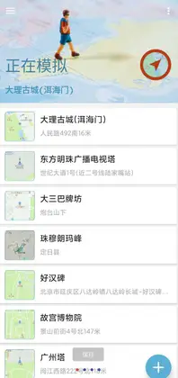 摩尼定位app定位模拟工具，支持钉钉、微信、QQ等APP的异地打卡功能