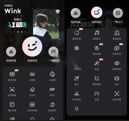 Wink免费VIP解锁，畅享全功能体验！AI修复AI绘画、视频美容
