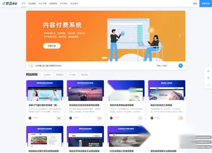 极品模板内容付费管理系统(PHP内容知识付费系统) 亲测
