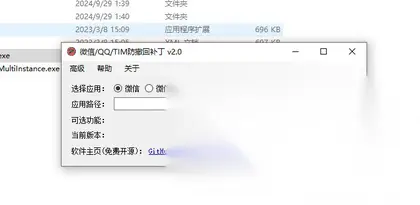 微信QQTIM防撤回补丁