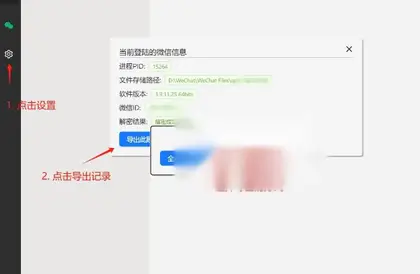 微信聊天记录导出工具（支持手机同步，轻松导出到电脑）