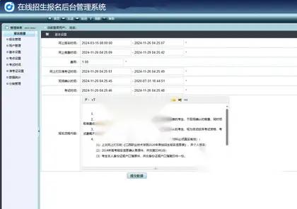 在线招生考试报名系统源码 – 支持准考证查询与报名表在线打印（PHP）