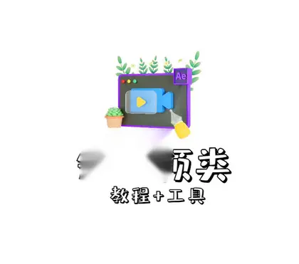 短视频工具大全，自媒体工具视频特效模板创作者剪辑搬运等【持续更新】