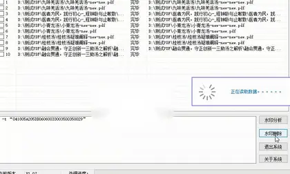PDF水印批量删除助手 V1.01 永久免费