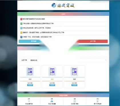 彩虹发卡网云商城网站源码版本6.7.5