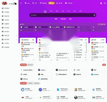 OneNav一为主题V4.1602开心破解版附授权教程