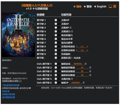 八方旅人2中文版 – 解压即可畅玩，附带修改器推荐