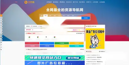 2025总裁导航系统网站源码，重构版强势回归
