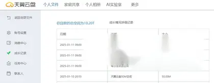 宝塔面板部署天翼网盘自动签到脚本