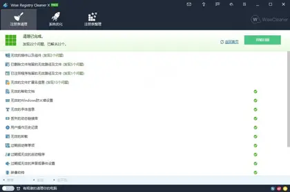 Wise_Registry_Cleaner注册表清理工具绿色版、解压即用