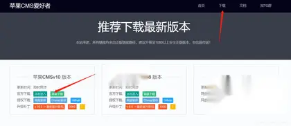 苹果CMS原版程序，其他的标注为模版基于此原版系统