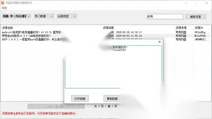 网盘资源聚合搜索助手1.1.2.0