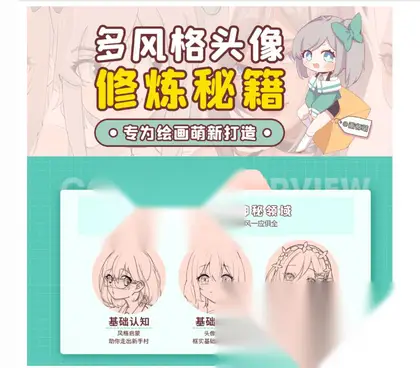 画师萌风格头像板绘入门系列视频教程（38课完结+部分素材作业）