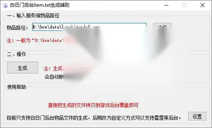 白日门传奇通用后台物品ID提取工具