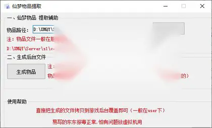 仙梦奇缘，天地决，天地诀 通用后台物品ID提取工具