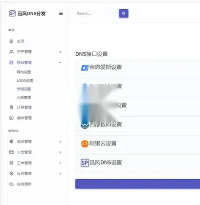 迅风二级域名分发系统源码最新开心版